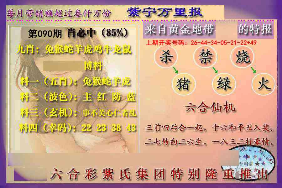 090期万里报[图]