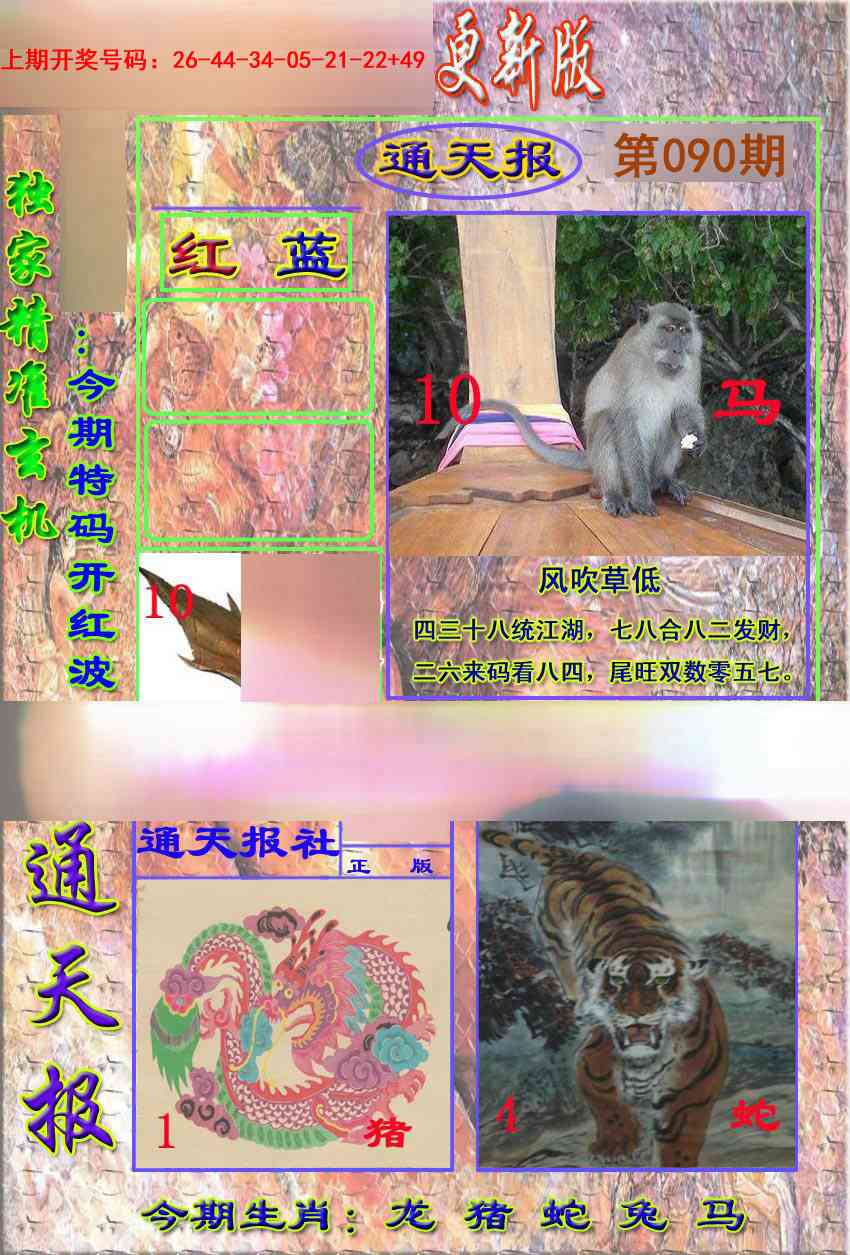 090期新通报[图]