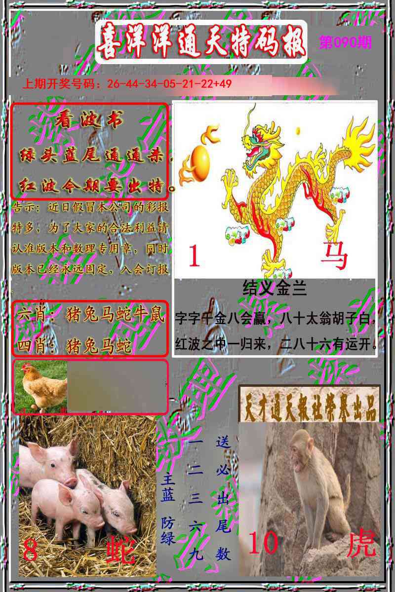 090期洋通报[图]