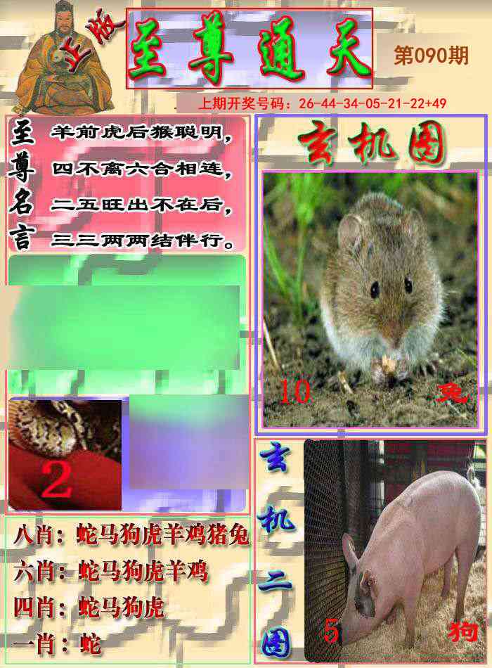 090期至通报[图]