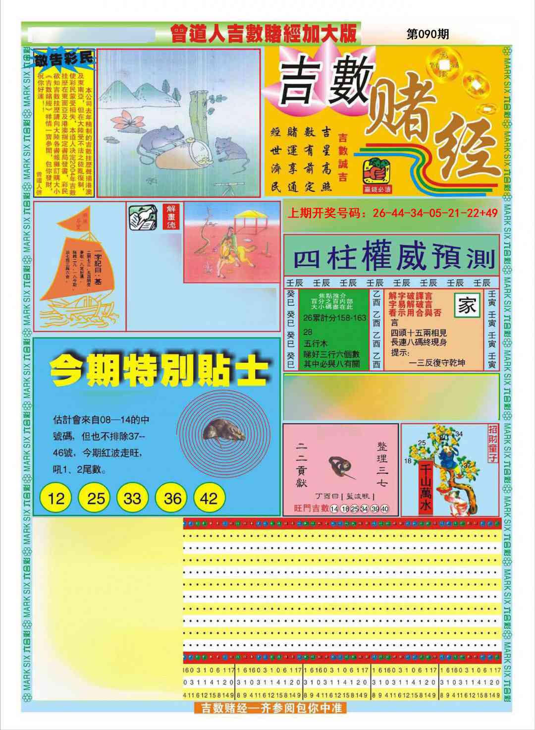 090期曾道人吉数赌经A加大版[图]