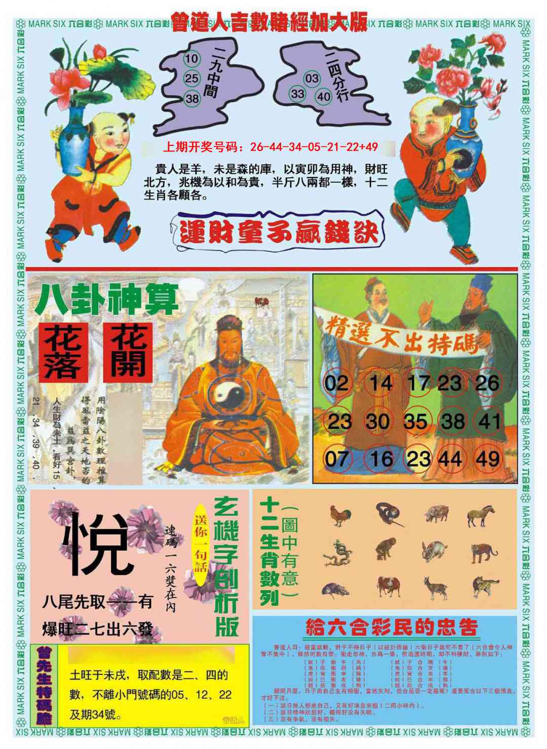 090期曾道人吉数赌经B加大版[图]