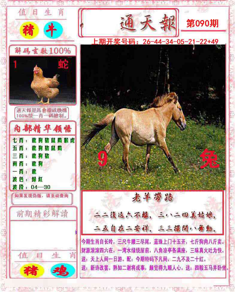 090期马经通天报[图]