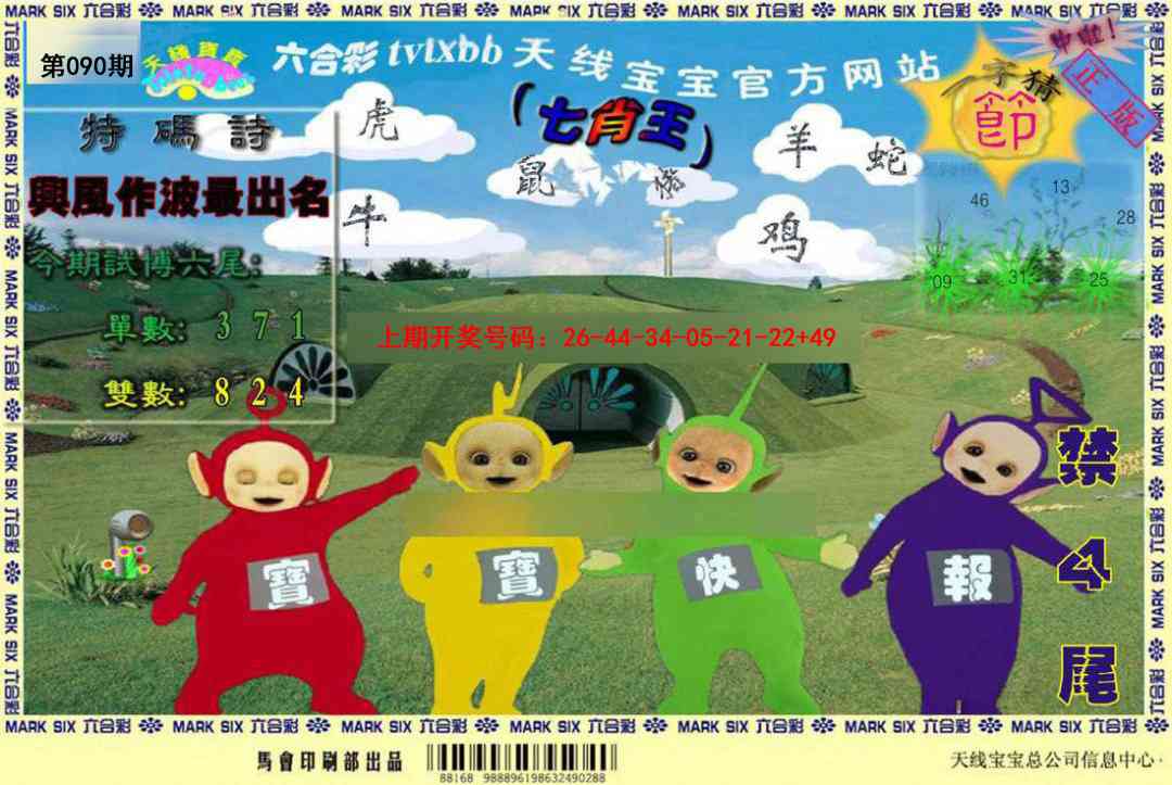 090期天线宝宝[图]