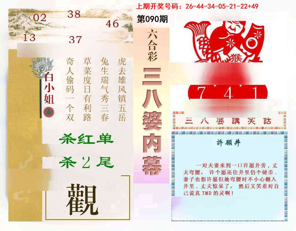 090期三八婆内幕[图]