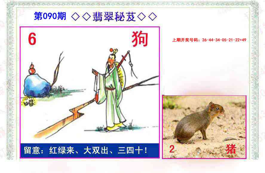 090期翡翠报[图]