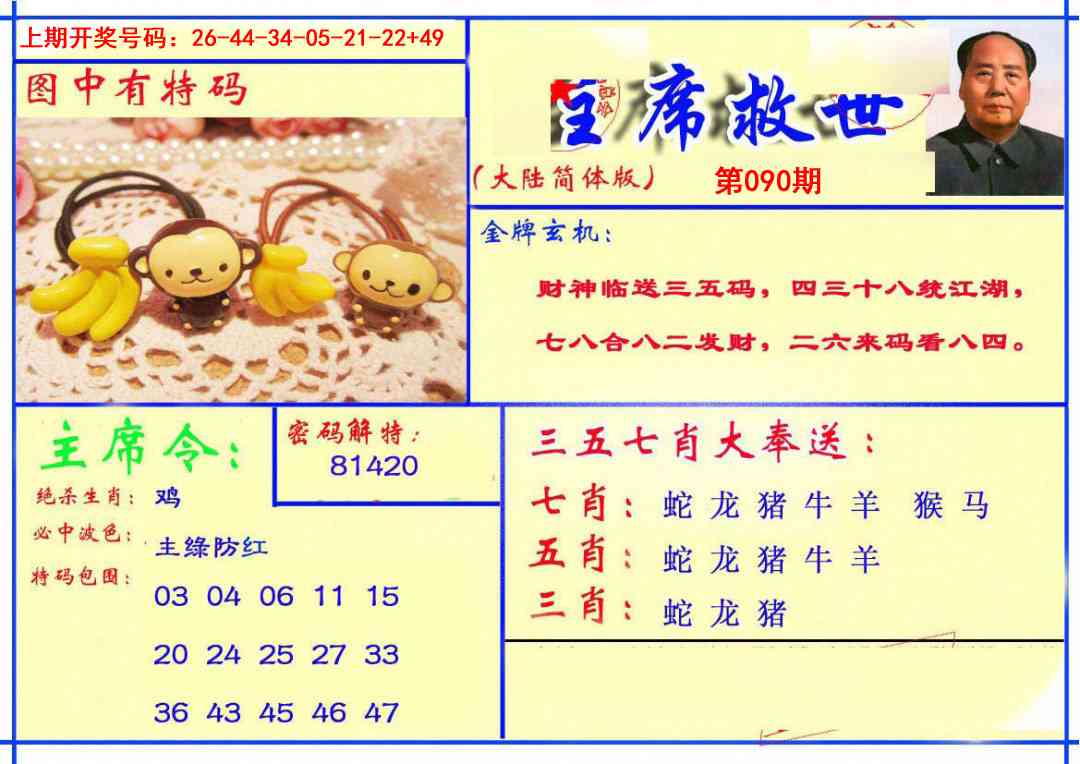 090期主席救世报[图]