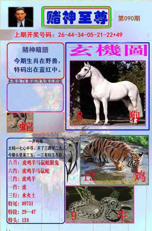 090期赌神至尊[图]