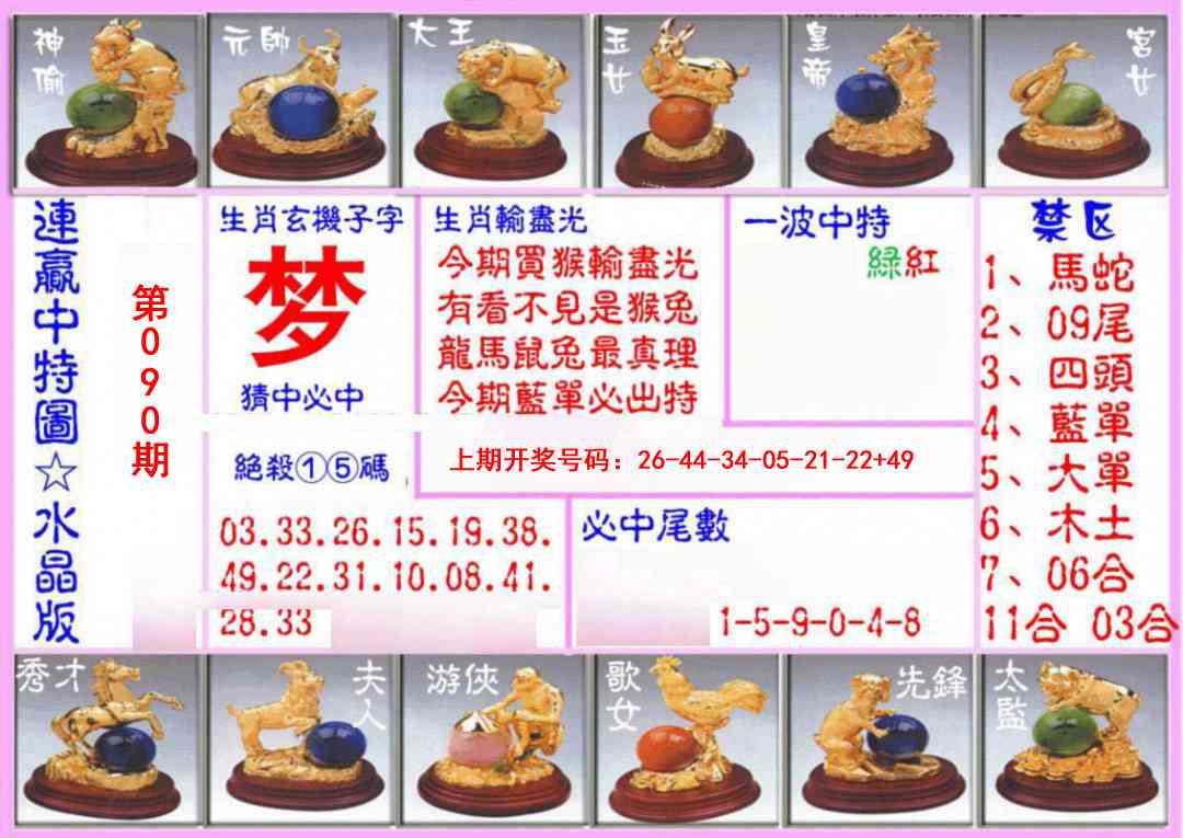 090期连赢中特图（水晶版）[图]
