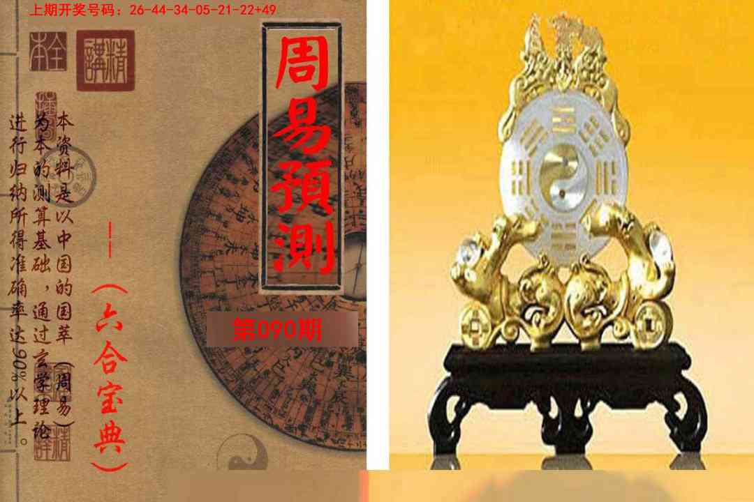 090期周易预测报[图]
