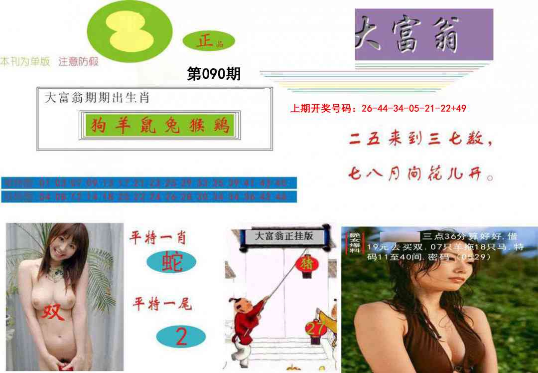 090期大富翁[图]