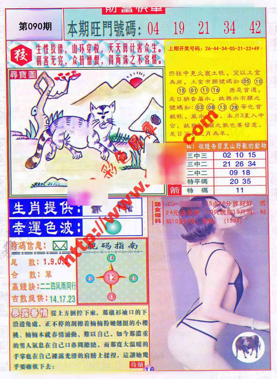 090期财富快车[图]