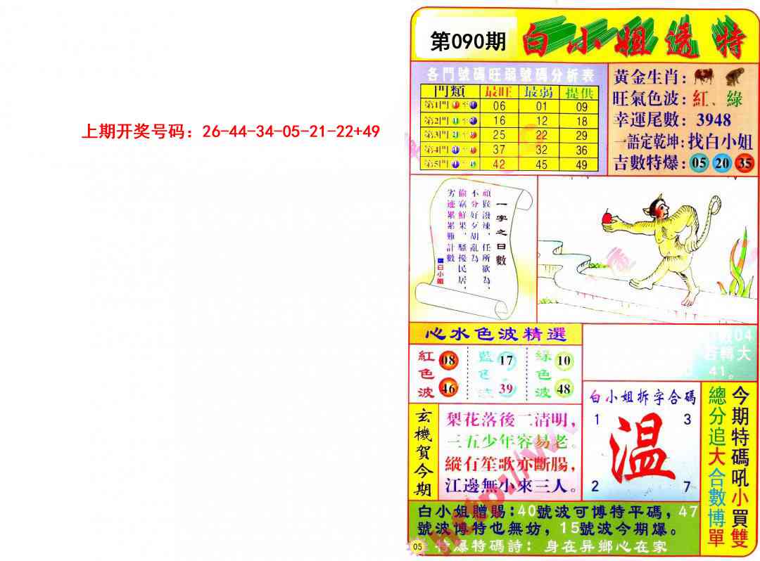 090期白小姐透特[图]