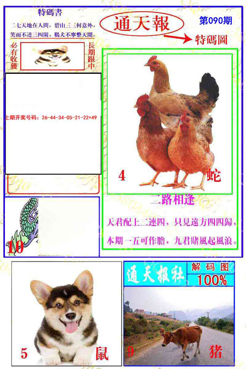 090期通天特解图[图]