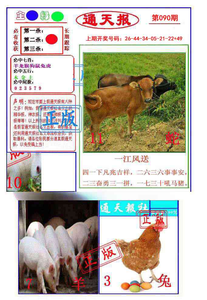 090期通天杀波图1[图]