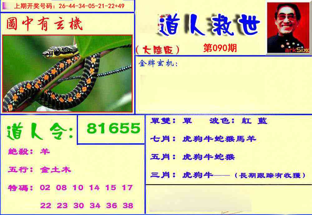 090期道人救生报[图]