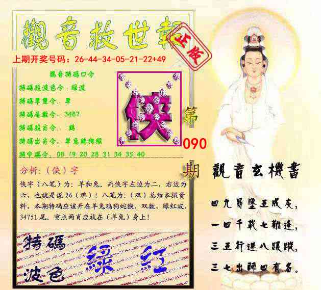 090期观音救世报[图]
