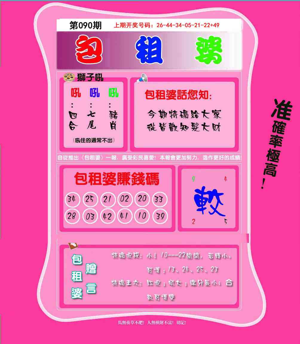 090期包租婆[图]