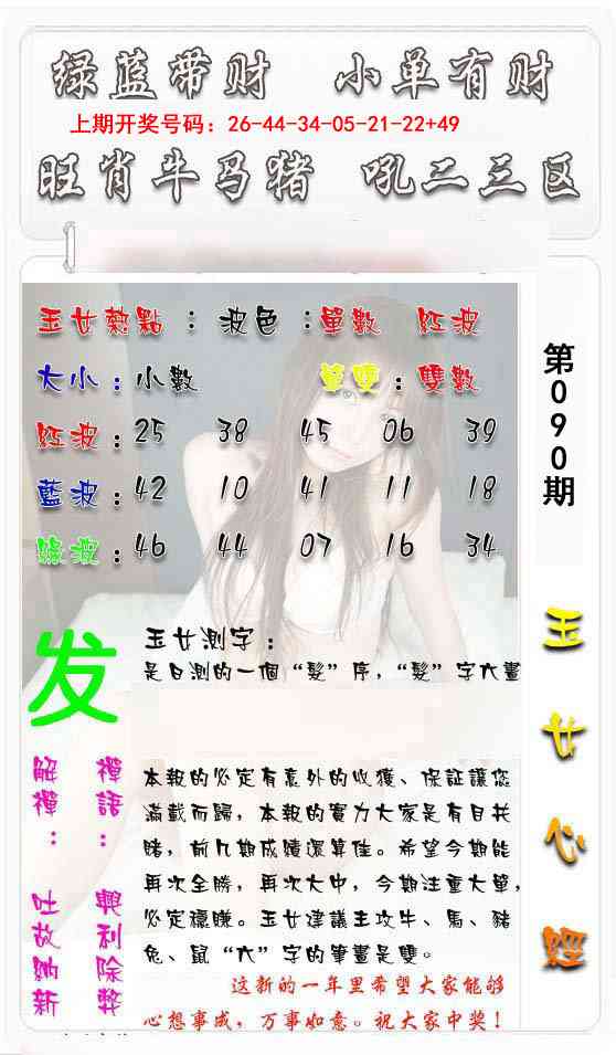 090期玉女心经[图]