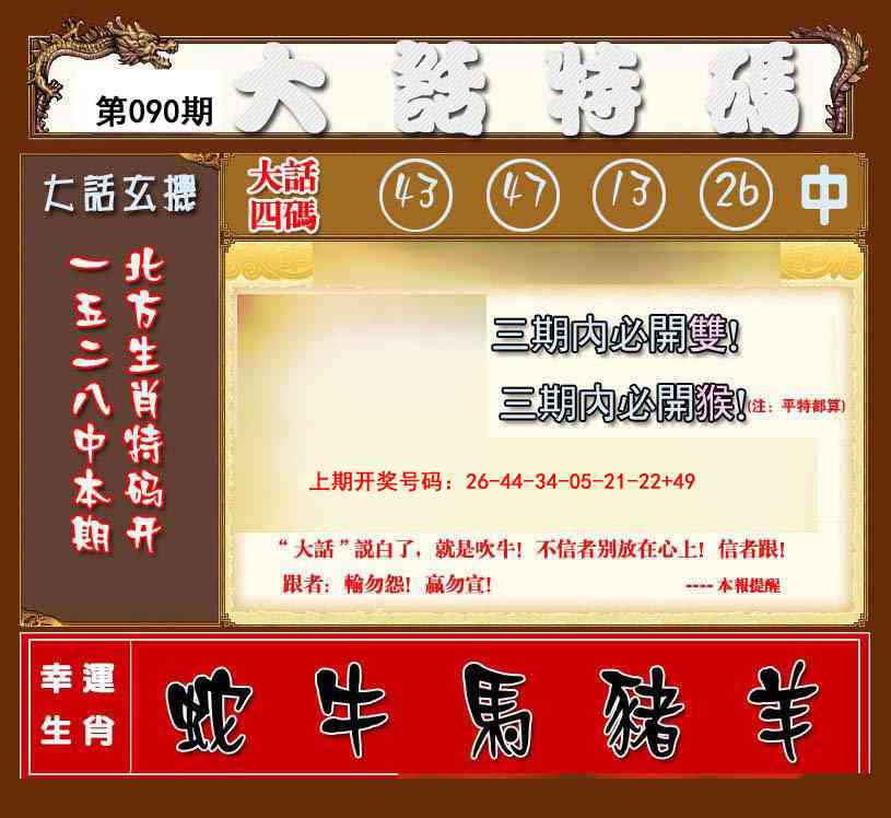 090期大话特码[图]