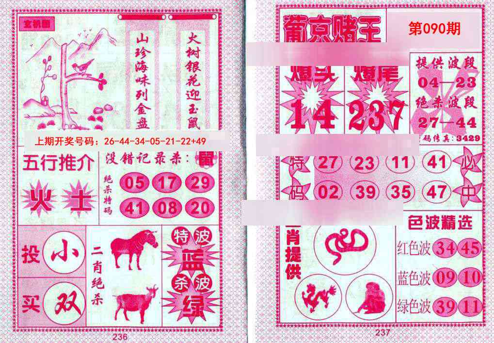 090期葡京赌王[图]