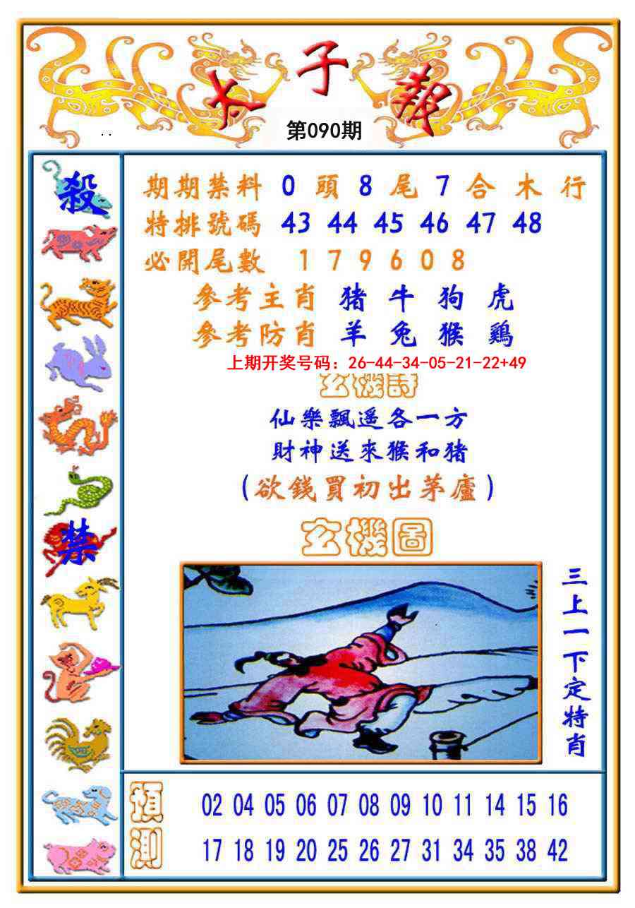 090期太子报[图]