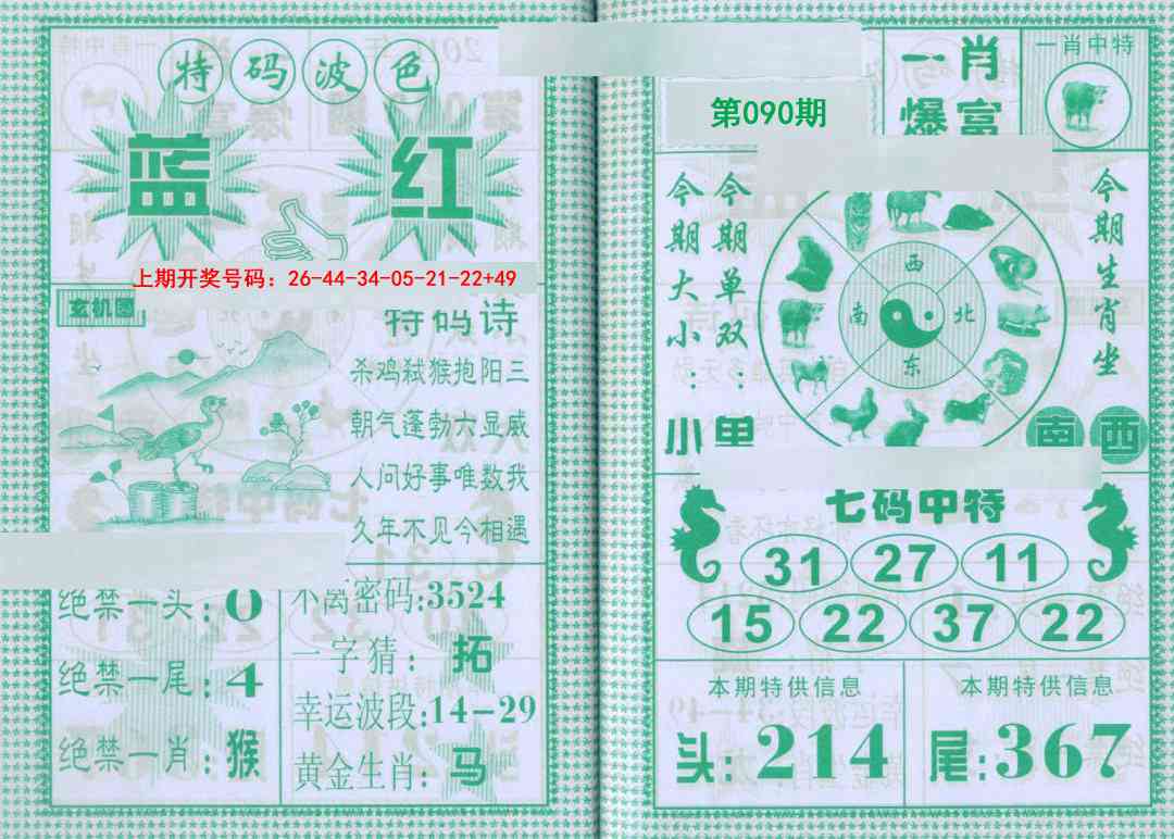 090期一肖爆富[图]