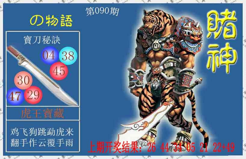 090期赌神虎报[图]