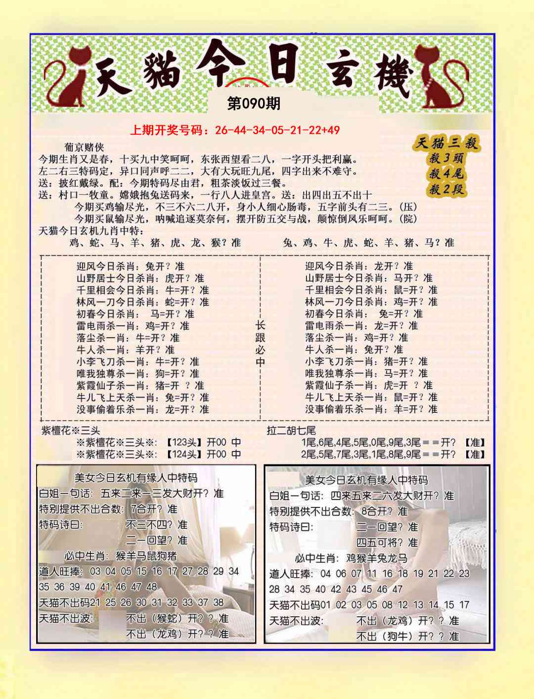 090期今日玄机图B[图]