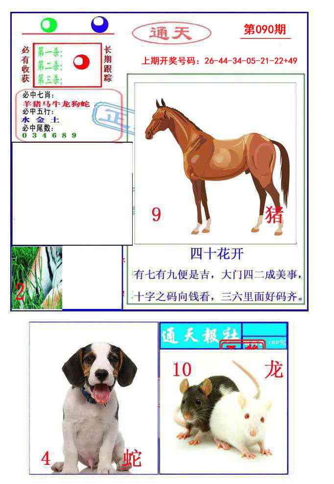 090期通天杀波图2[图]