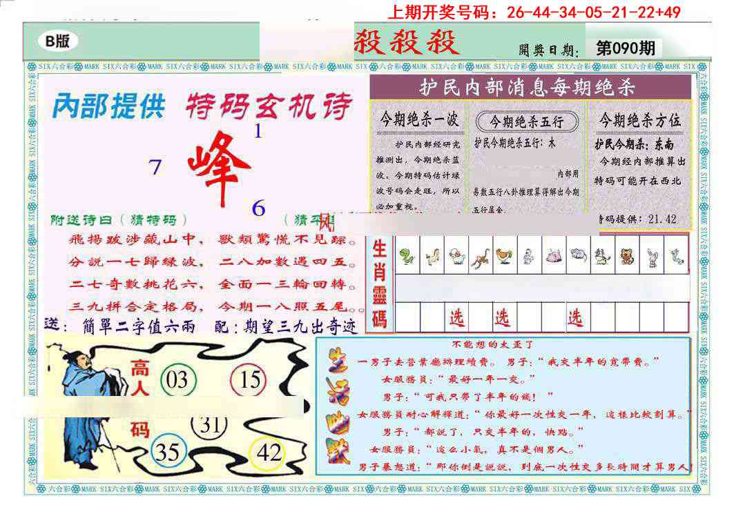 090期九龍杀杀杀B(推荐)[图]