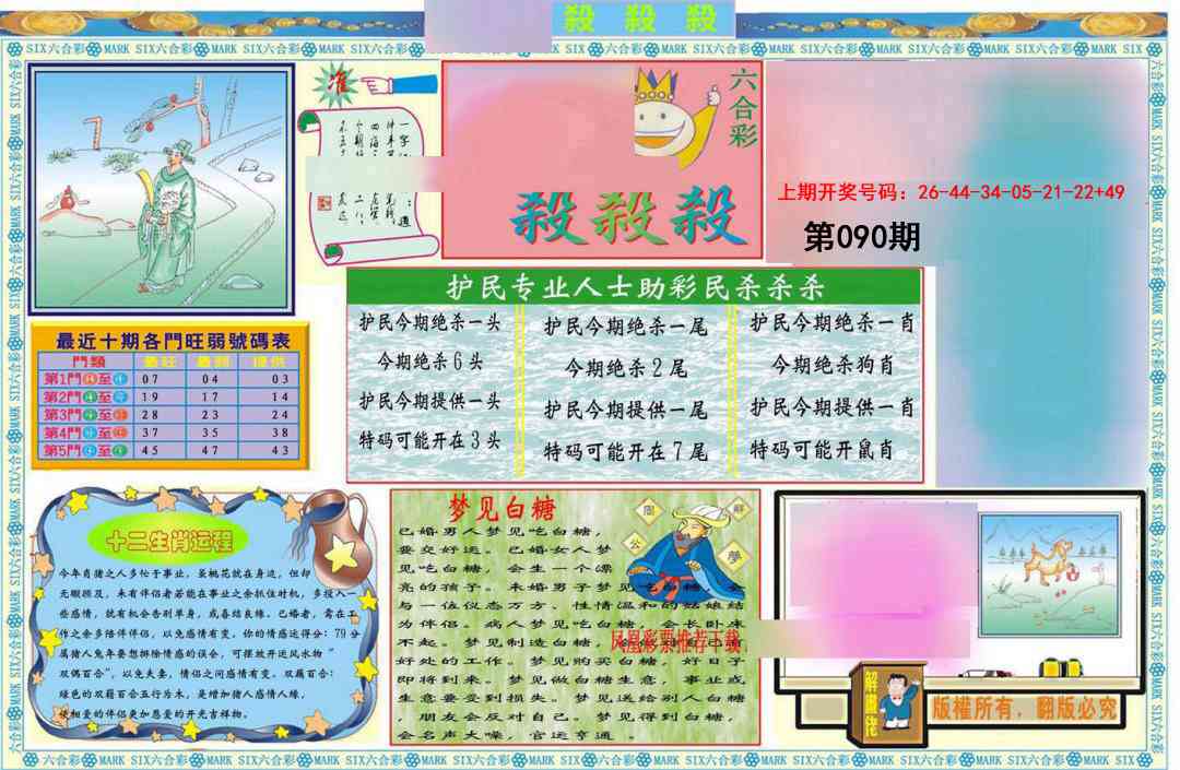 090期九龍杀杀杀A(推荐)[图]