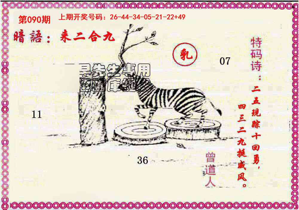 090期新暗语报[图]